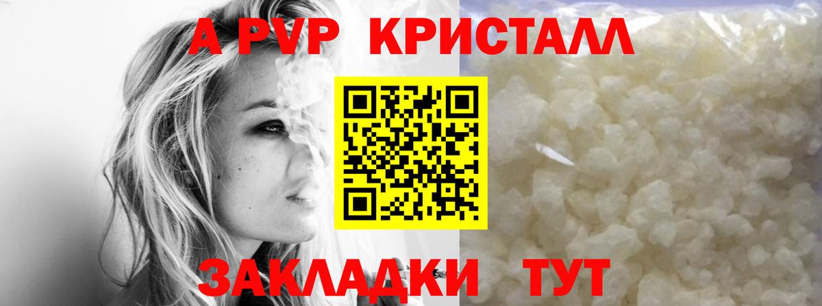 Alpha PVP СК  А ПВП  А ПВП Crystall  A PVP VHQ  Самара  Вход с VPN 
