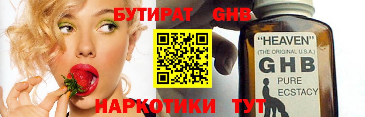 Самара  Бутират BDO 33%  Вход с VPN 