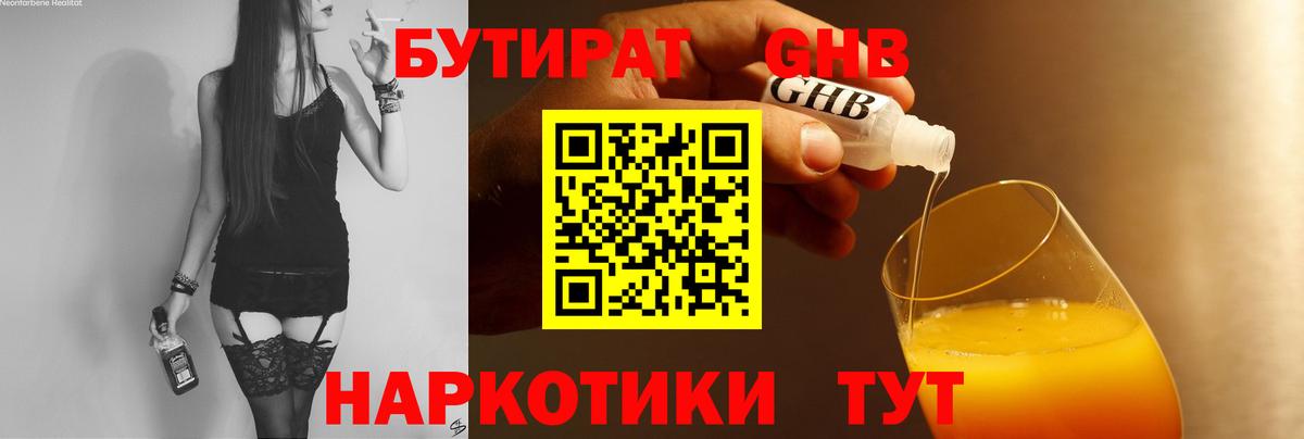 БУТИРАТ BDO 33% Самара