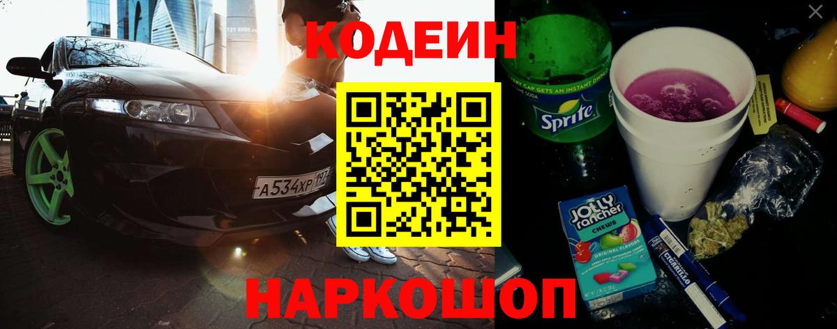 Кодеиновый сироп Lean Purple Drank  Codein напиток Lean (лин)  Самара  Вход с VPN 