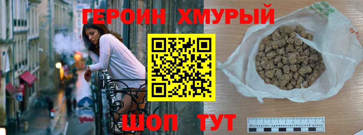 Героин хмурый Самара