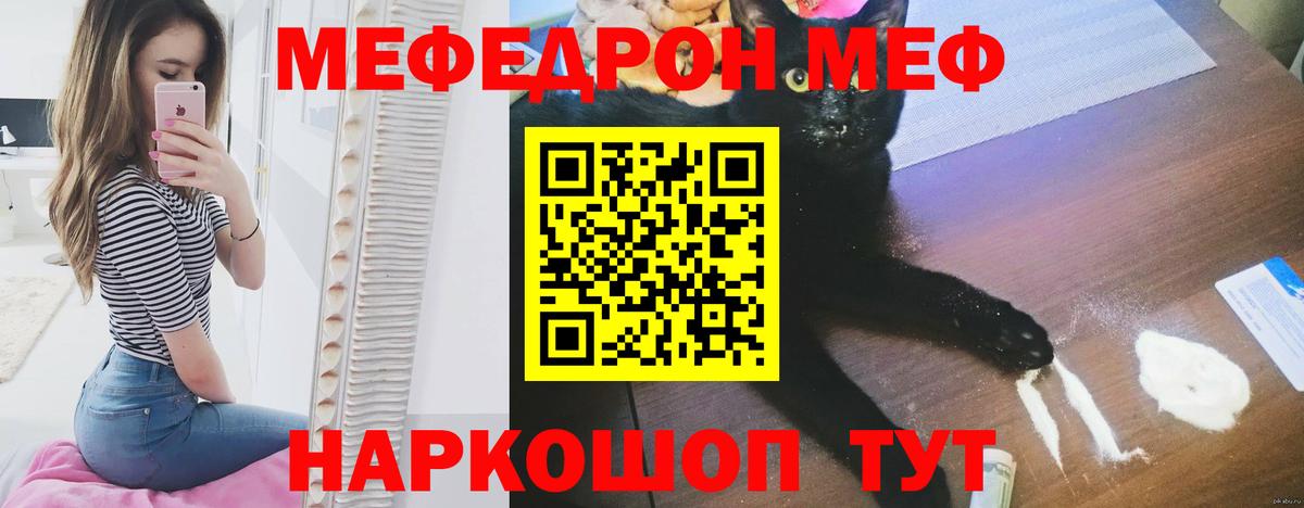 Меф мяу мяу Самара